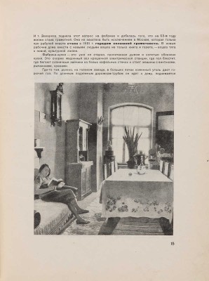 Лопатин П.И. От старой к новой Москве. [М.]: Моспартиздат, 1933. 